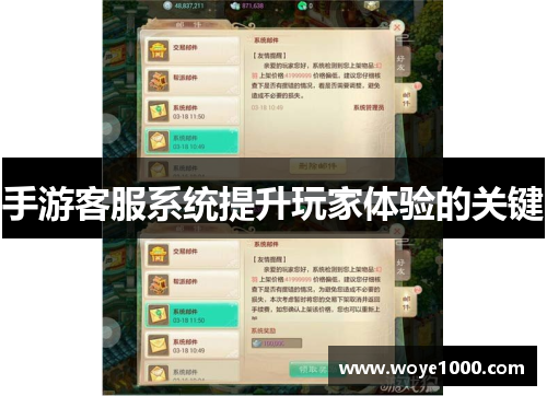 手游客服系统提升玩家体验的关键