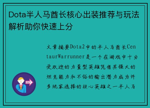 Dota半人马酋长核心出装推荐与玩法解析助你快速上分