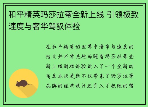 和平精英玛莎拉蒂全新上线 引领极致速度与奢华驾驭体验