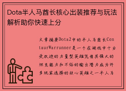 Dota半人马酋长核心出装推荐与玩法解析助你快速上分