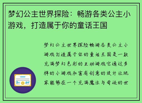 梦幻公主世界探险：畅游各类公主小游戏，打造属于你的童话王国