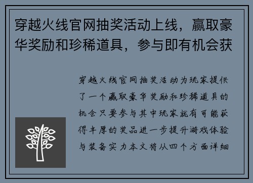 穿越火线官网抽奖活动上线，赢取豪华奖励和珍稀道具，参与即有机会获大奖