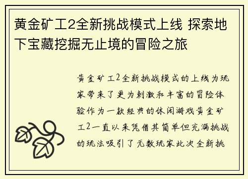 黄金矿工2全新挑战模式上线 探索地下宝藏挖掘无止境的冒险之旅 黄金矿工2全新挑战模式上线 探索地下宝藏挖掘无止境的冒险之旅