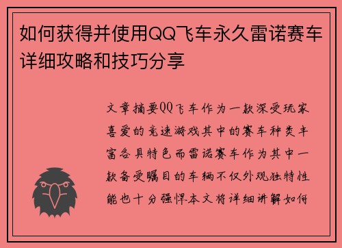 如何获得并使用QQ飞车永久雷诺赛车详细攻略和技巧分享 如何获得并使用QQ飞车永久雷诺赛车详细攻略和技巧分享