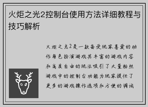 火炬之光2控制台使用方法详细教程与技巧解析 火炬之光2控制台使用方法详细教程与技巧解析