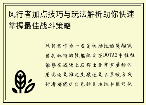风行者加点技巧与玩法解析助你快速掌握最佳战斗策略 风行者加点技巧与玩法解析助你快速掌握最佳战斗策略