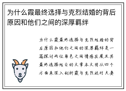 为什么霞最终选择与克烈结婚的背后原因和他们之间的深厚羁绊 为什么霞最终选择与克烈结婚的背后原因和他们之间的深厚羁绊