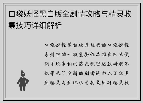 口袋妖怪黑白版全剧情攻略与精灵收集技巧详细解析 口袋妖怪黑白版全剧情攻略与精灵收集技巧详细解析
