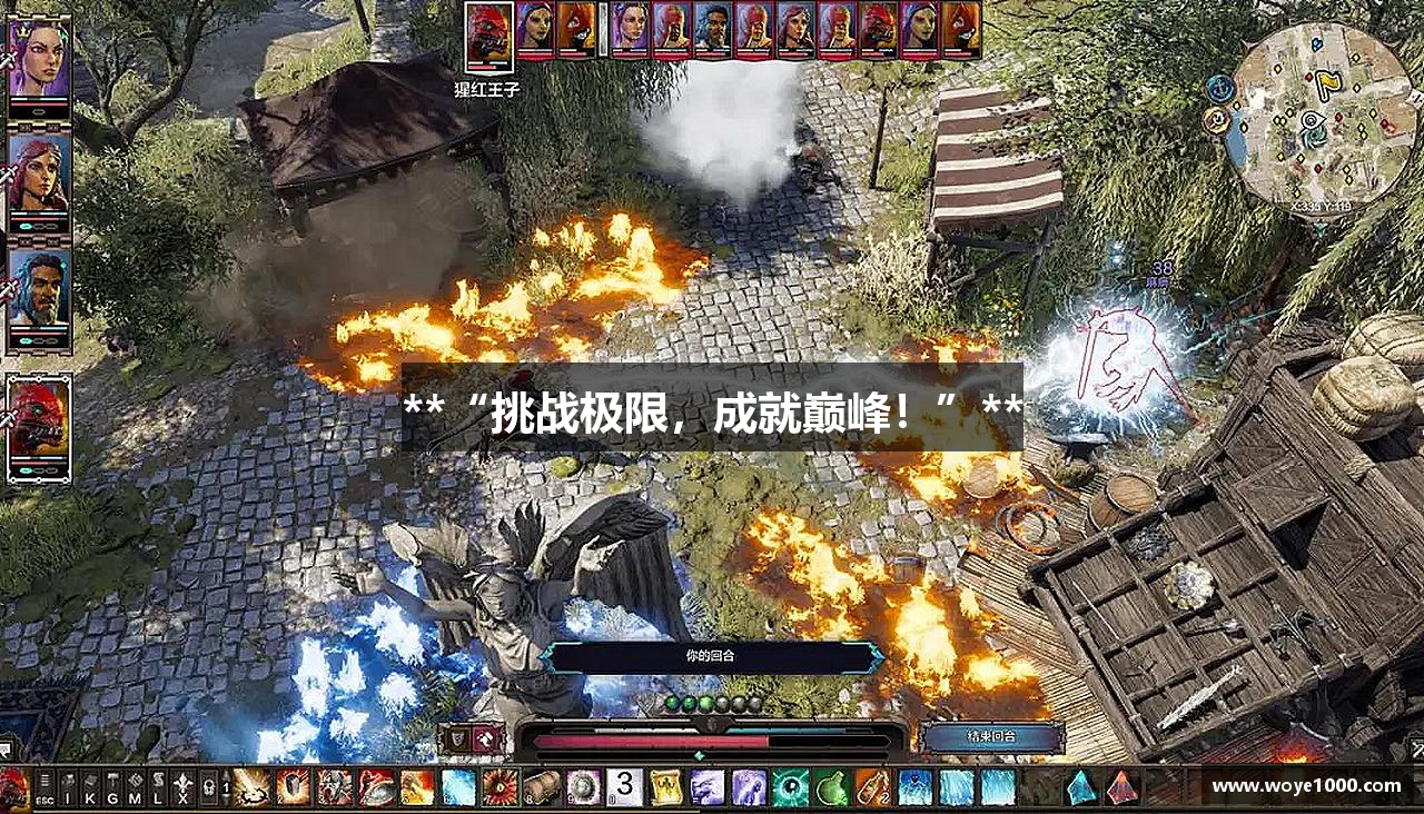 #htmlcaption1_28 **“挑战极限,成就巅峰!”**